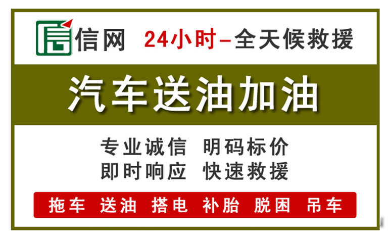 湖州附近汽车应急送油电话