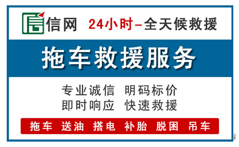 湖州附近24小时汽车救援电话