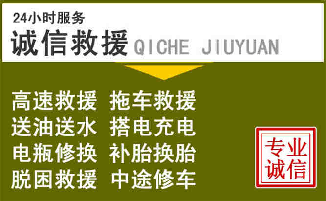 湖州24小时汽车搭电电话